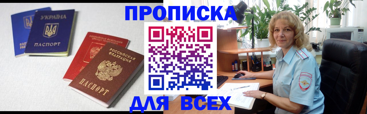 прописка законно в Сураже